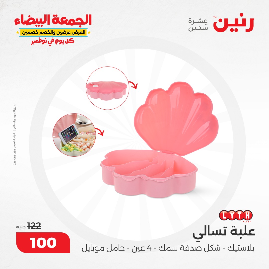 raneen offers from 19nov to 19nov 2024 عروض رنين من 19 نوفمبر حتى 19 نوفمبر 2024 صفحة رقم 83